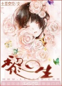 黎生