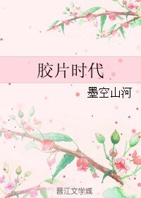 （七五同人）胶片时代