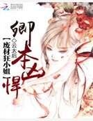 卿本凶悍：废材狂小姐