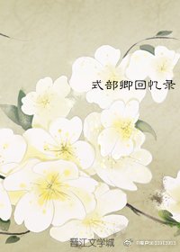 [火影]式部卿回忆录