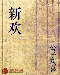 新欢
