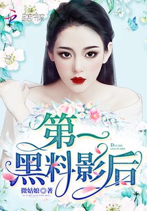 第一黑料影后/娇妻在上，蜜蜜宠！