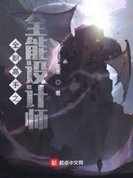 （全职高手同人）全职高手之全能设计师