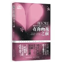 豪门深爱：在你吻我之前
